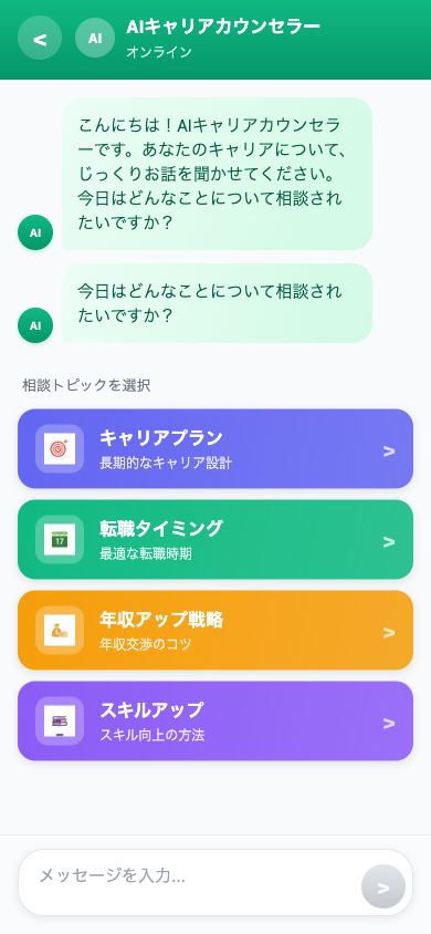 アプリ画面（AI相談チャット）